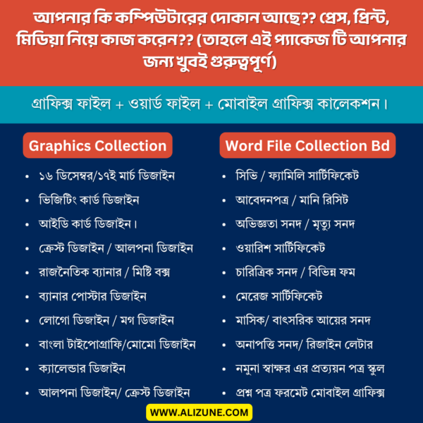 Word File Collection Bundle Offer in Bangladesh